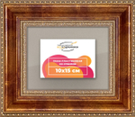 Рамка 10x15 для постера и фотографий RPS0021458-08