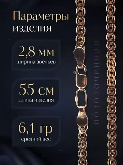Цепочка Нонна серебряная позолоченная, ширина 2,8 мм