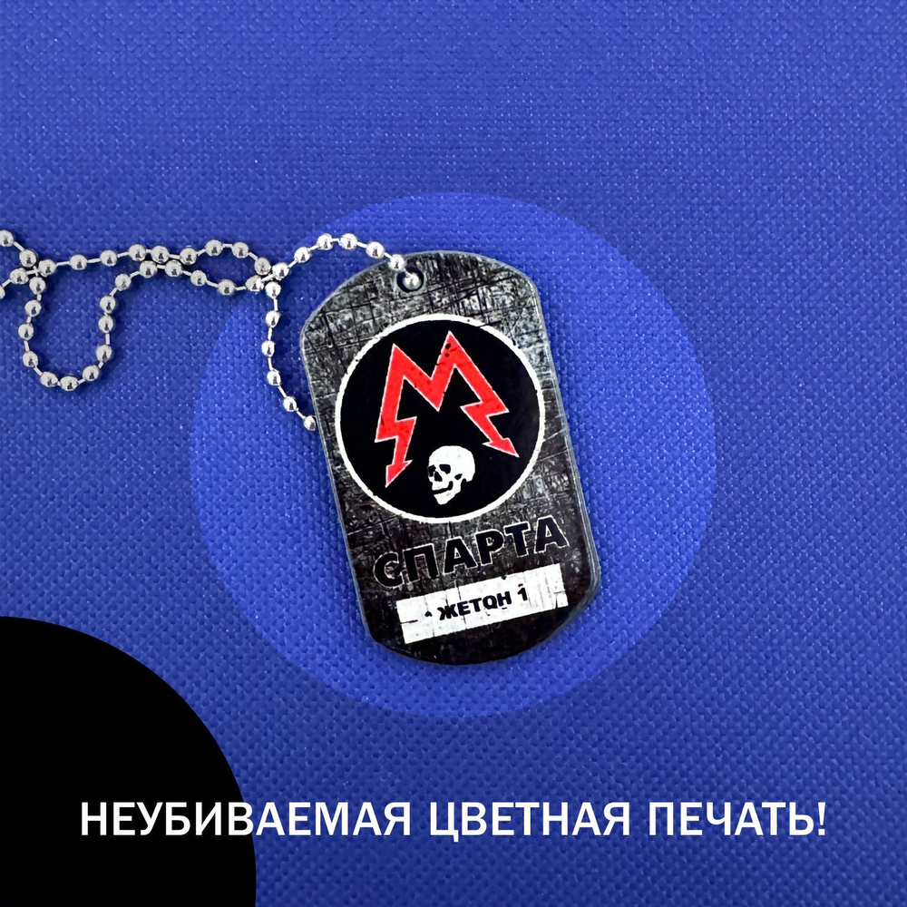 Жетон Артема орден Спарта из стали цветной, подарочный набор