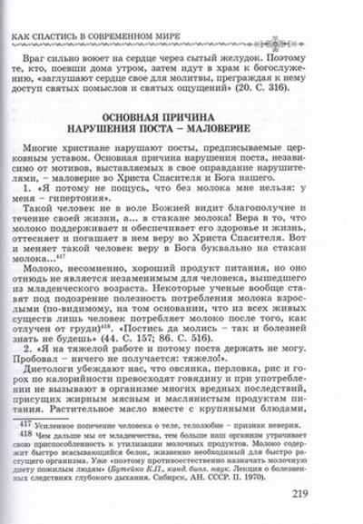 О христианской вере. Том 1. Протоиерей Михаил (Труханов)