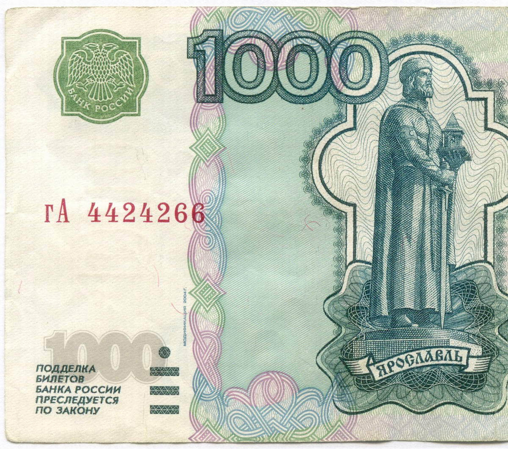 Банкнота 1000 рублей 1997 год. Модификация 2004 года гА 4424266. VF