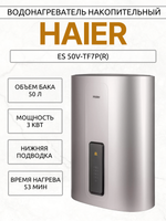 Водонагреватель накопительный HAIER ES 50V-TF7P(R)