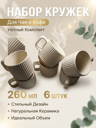 Кружка, чашка для чая, кофе с ложкой,6 шт белая