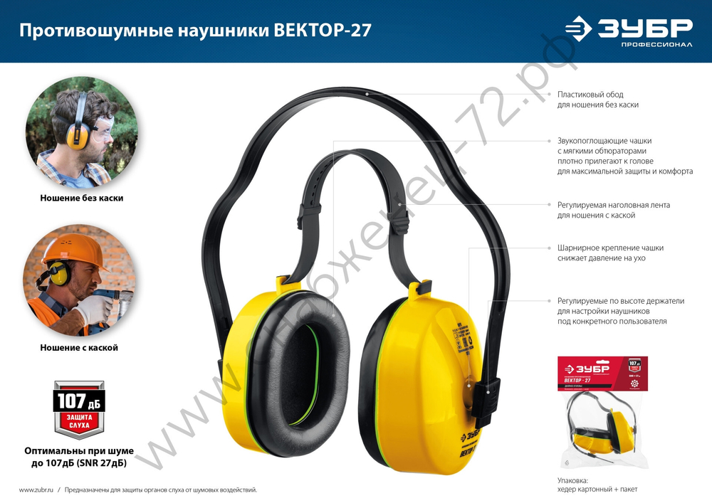 ЗУБР ВЕКТОР-27 защита до 107дБ, двойное оголовье, противошумные наушники (11372)