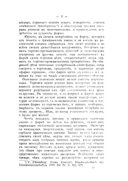 Фирма. Догматический очерк | В.В. Розенберг