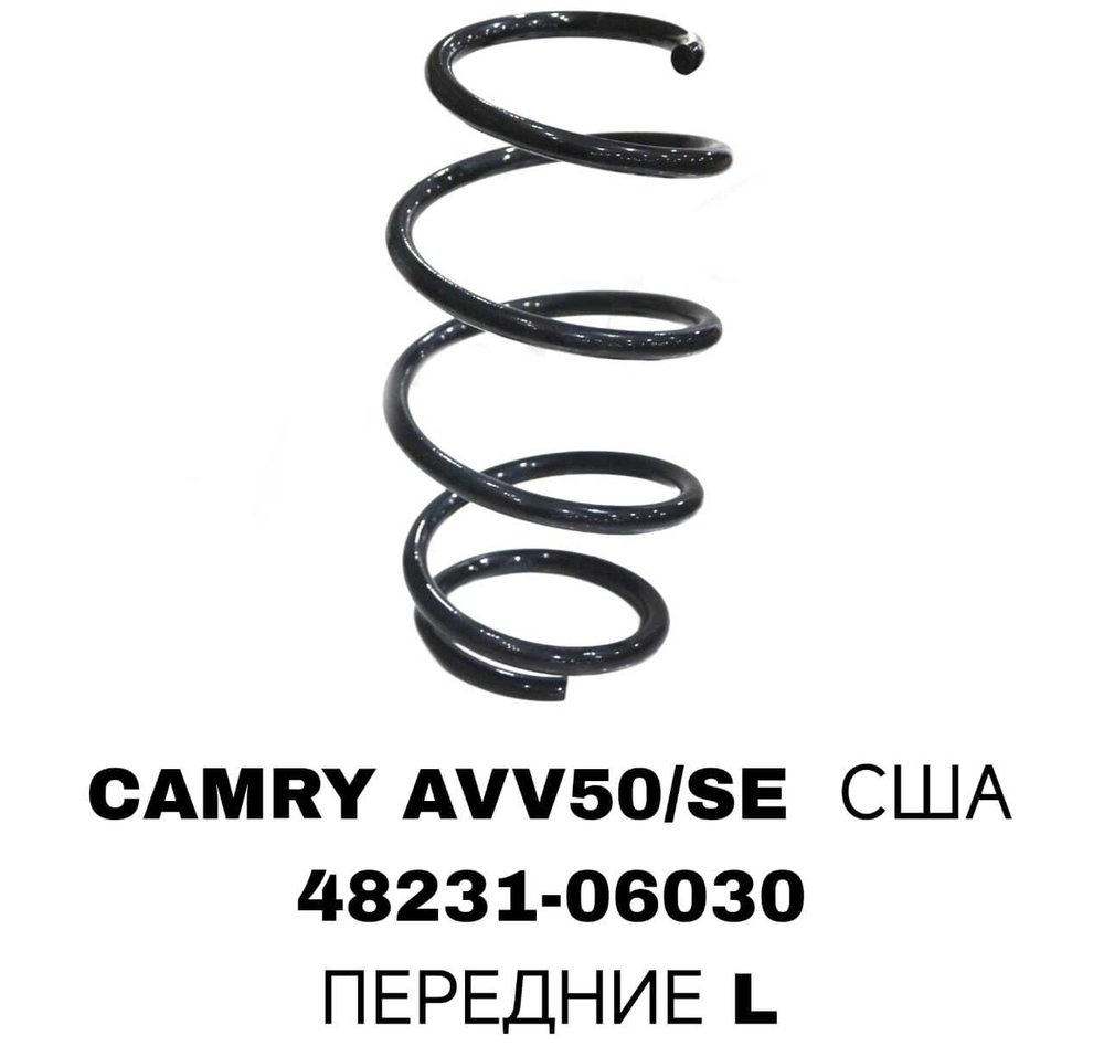 ПРУЖИНЫ CAMRY AVV50/SE