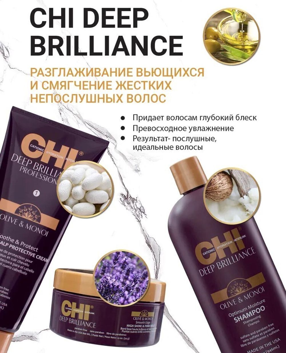 Шампунь CHI Deep Brilliance Оптимальное Увлажнение, 946 мл