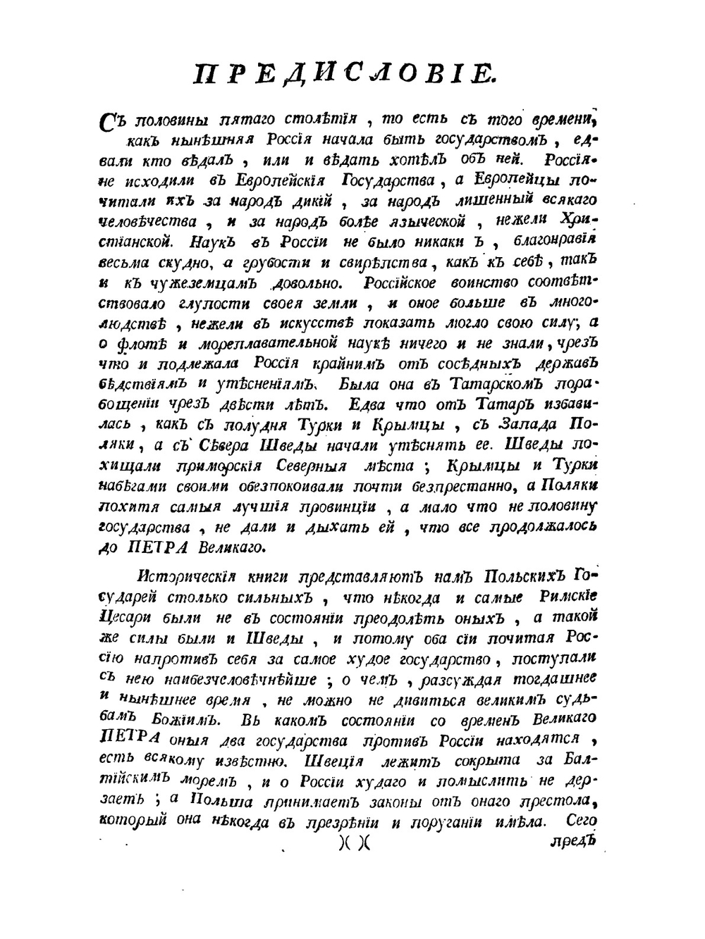 Житие и славныя дела Петра Великаго. Том 1 | С. Копнин; И. Байбородин