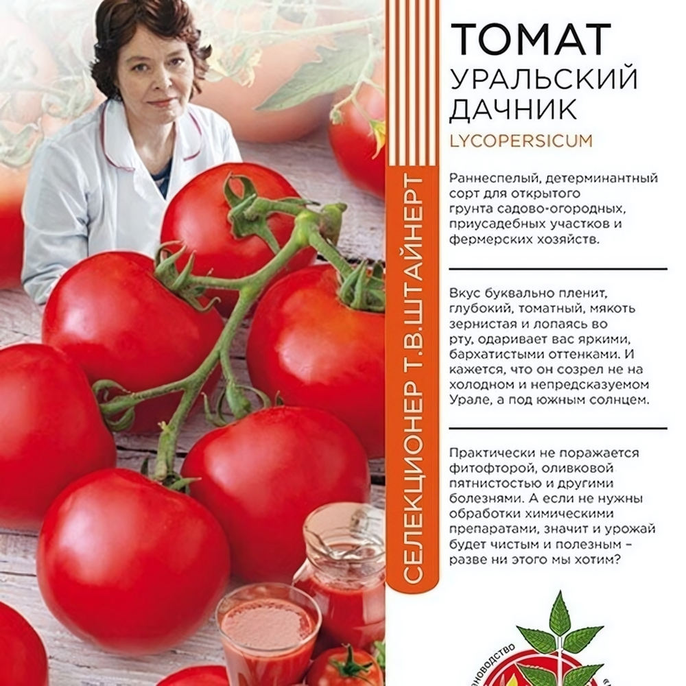 Семена Томат Уральский дачник (ШТВ) Е/П Б/Ф