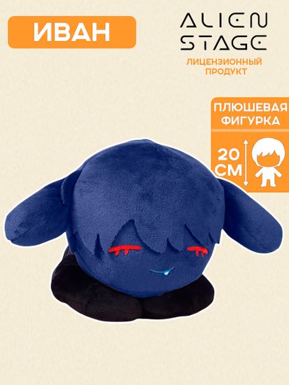 Плюш Alien Stage Rabbit Series 20cm Plush Toy-Ivan / Плюшевая игрушка по мотивам музыкального веб-сериала Алиен Стейдж, Иван