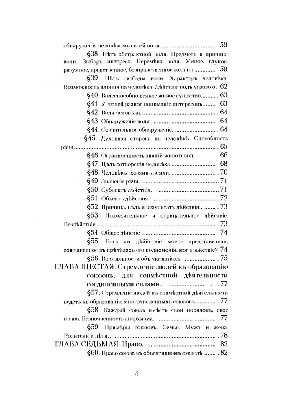 Обязанности, как основание права | Л.Л. Герваген