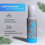 Крем отбеливающий Joydrops 100 мл