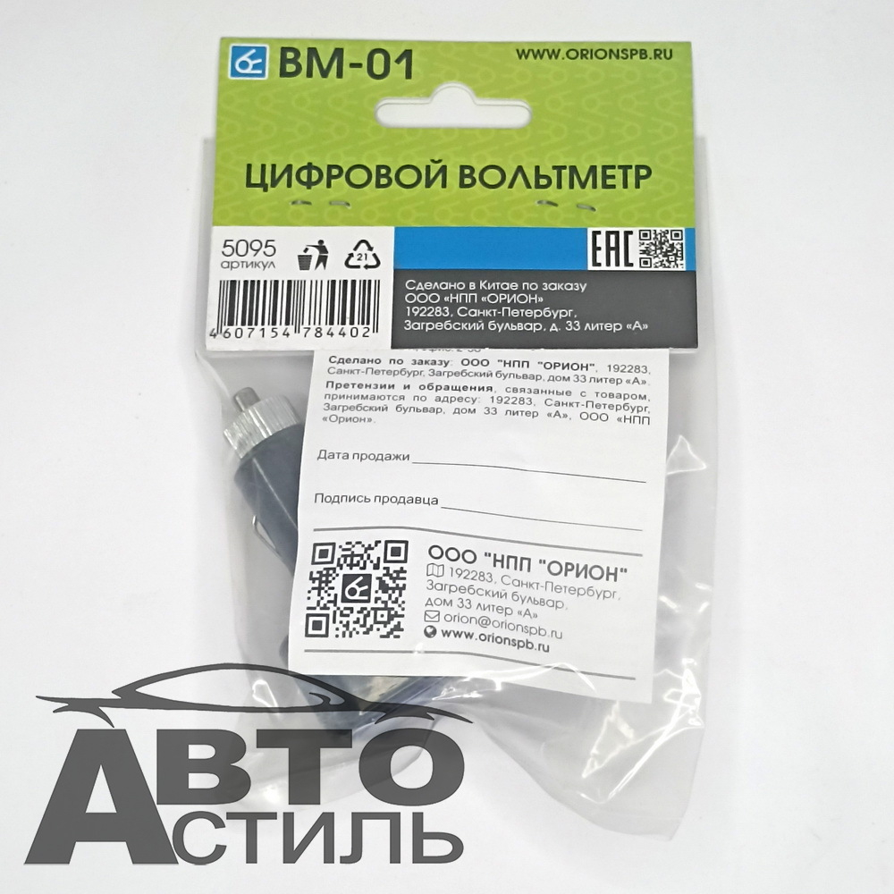Вольтметр электронный в прикуриватель BM-01 5095