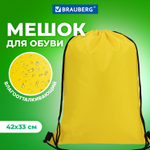 Мешок для обуви BRAUBERG прочный на шнурке желтый 42x33 см (4 штуки в упаковке)