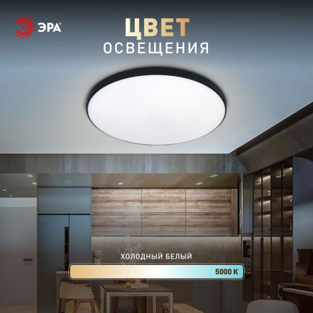 Светильник потолочный светодиодный ЭРА Классик без ДУ SPB-6 BK 70W-5K Slim Base | Светильники SPB-6 без ДУ