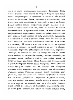 Записки флота капитана Головнина о приключениях его в плену у японцев в 1811, 1812 и 1813 годах. Часть 2 | Василий Михайлович Головнин