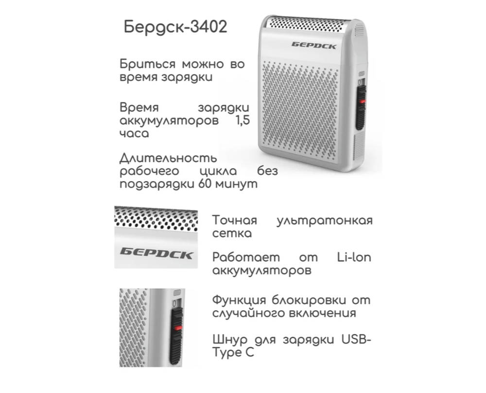 Электрическая Бритва Бердск 3402C Trim's
