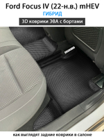 Автомобильные коврики ЭВА с бортами для Ford Focus IV (22-н.в.) mHEV гибрид