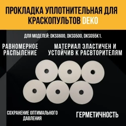 Прокладка уплотнительная для краскопульта DEKO 6 шт.