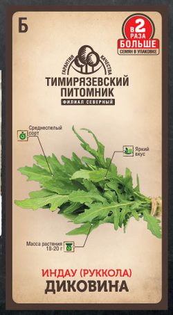 Семена Рукола (индау)