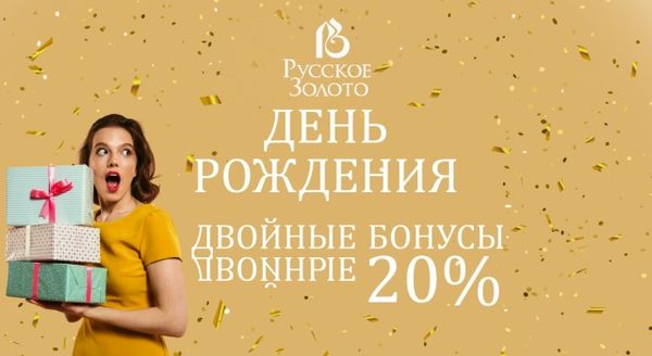 День рождения