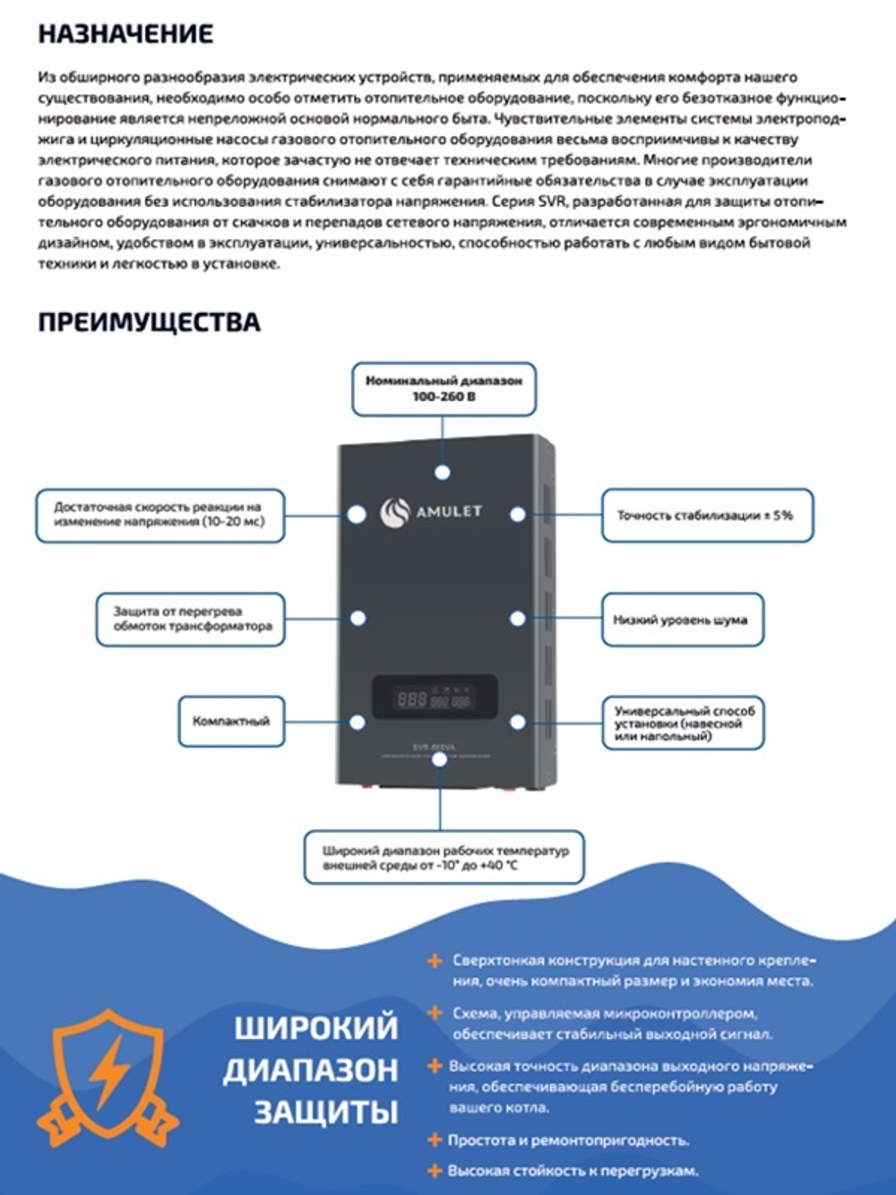 Стабилизатор напряжения AMULET SVR-1000VA