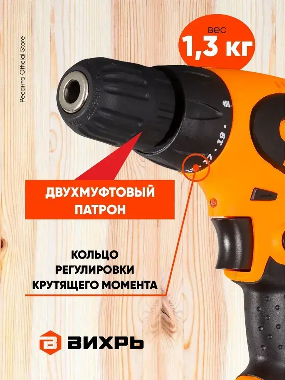 Сетевой шуруповерт СШ-1 Master Вихрь - 550Вт; 1 скорость; 20Н*м