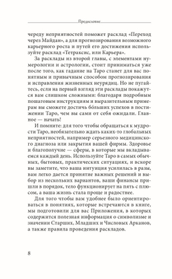 Таро здоровья и благополучия