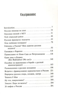 Мифы о России. От Грозного до Путина. Мы глазами иностранцев