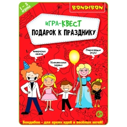 Игра-Квест "Подарок к празднику"