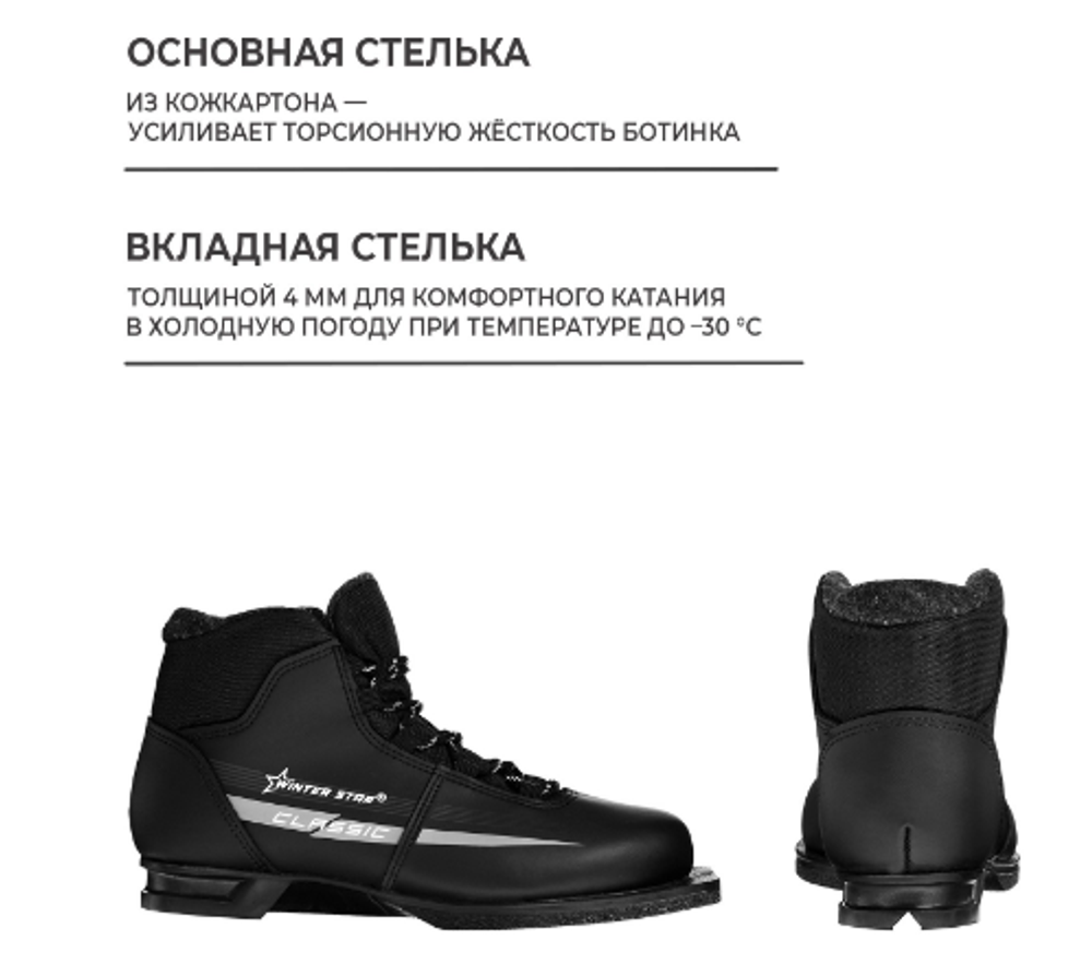 Ботинки лыжные Winter Star classic, NN75