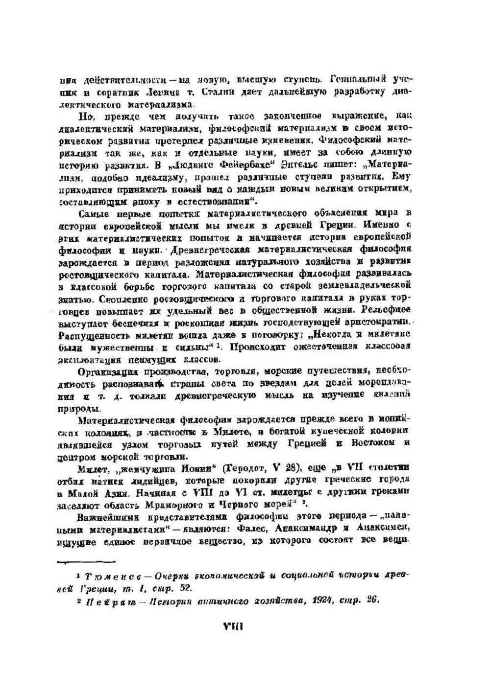 О природе вещей | Т.Л. Кар