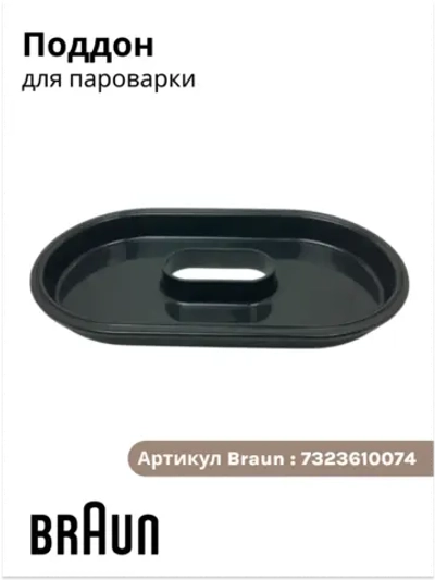 Поддон 7323610074