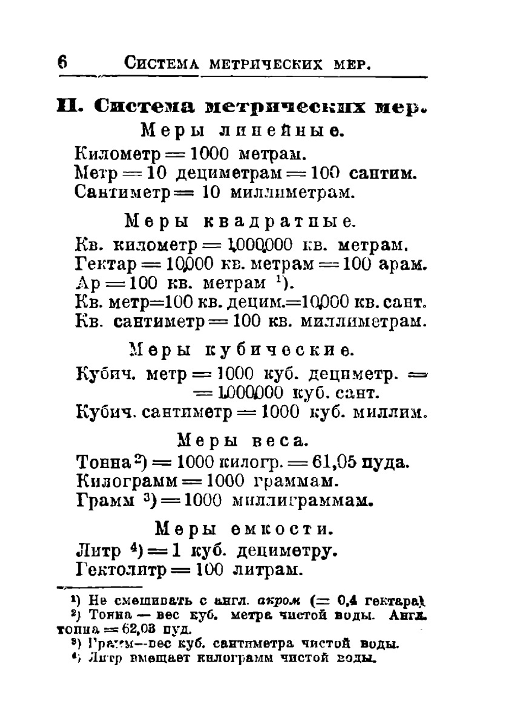 Метрическая система. Справочник для всех | Я. И. Перельман