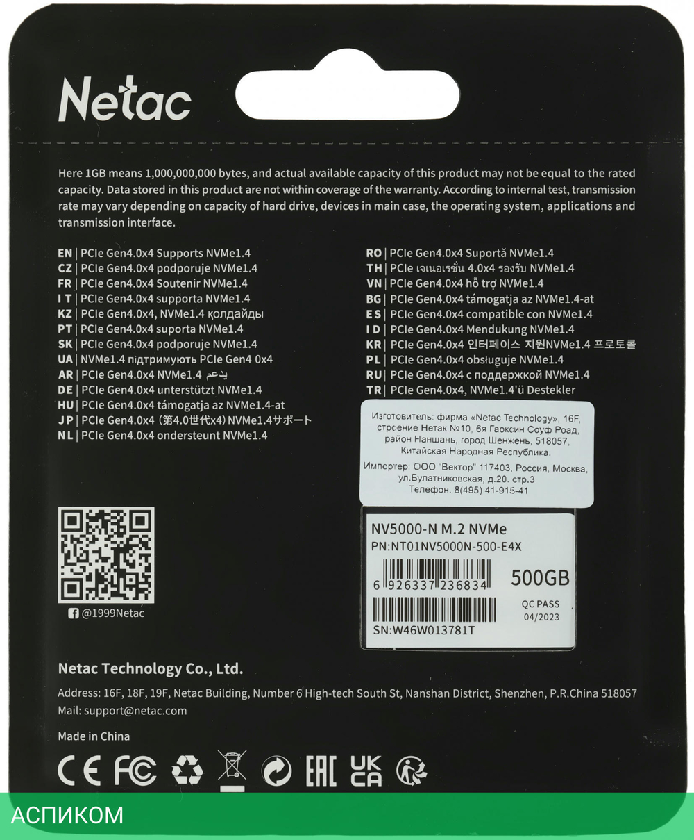 SSD диск Netac NT01NV5000N-500-E4X