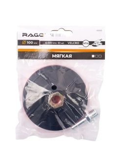 Тарелка опорная мягкая для УШМ для АГШК (черепашки) 100 мм RAGE by VIRA