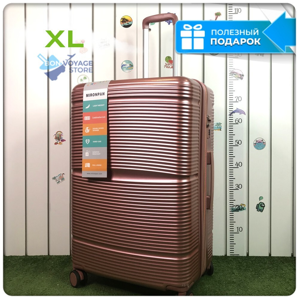 Большой чемодан  Mironpan Model J, Пудровый