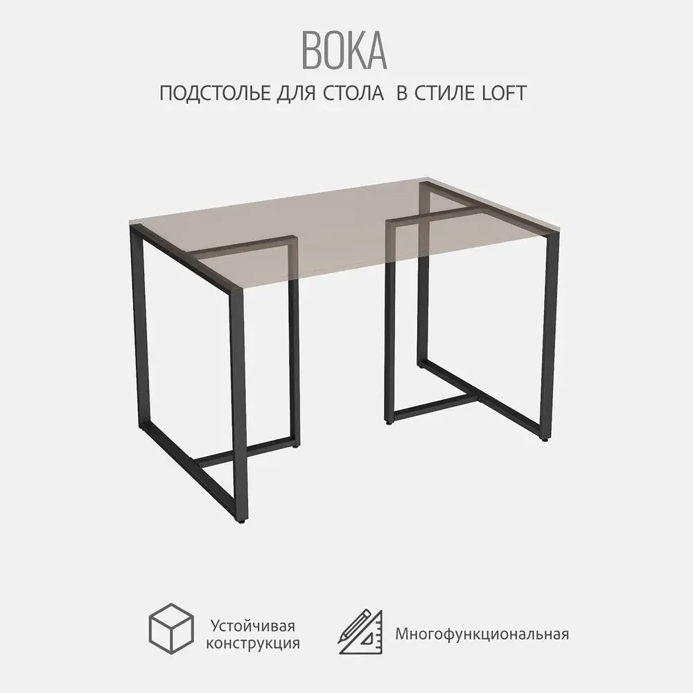 Подстолье для стола boka, 2 штуки