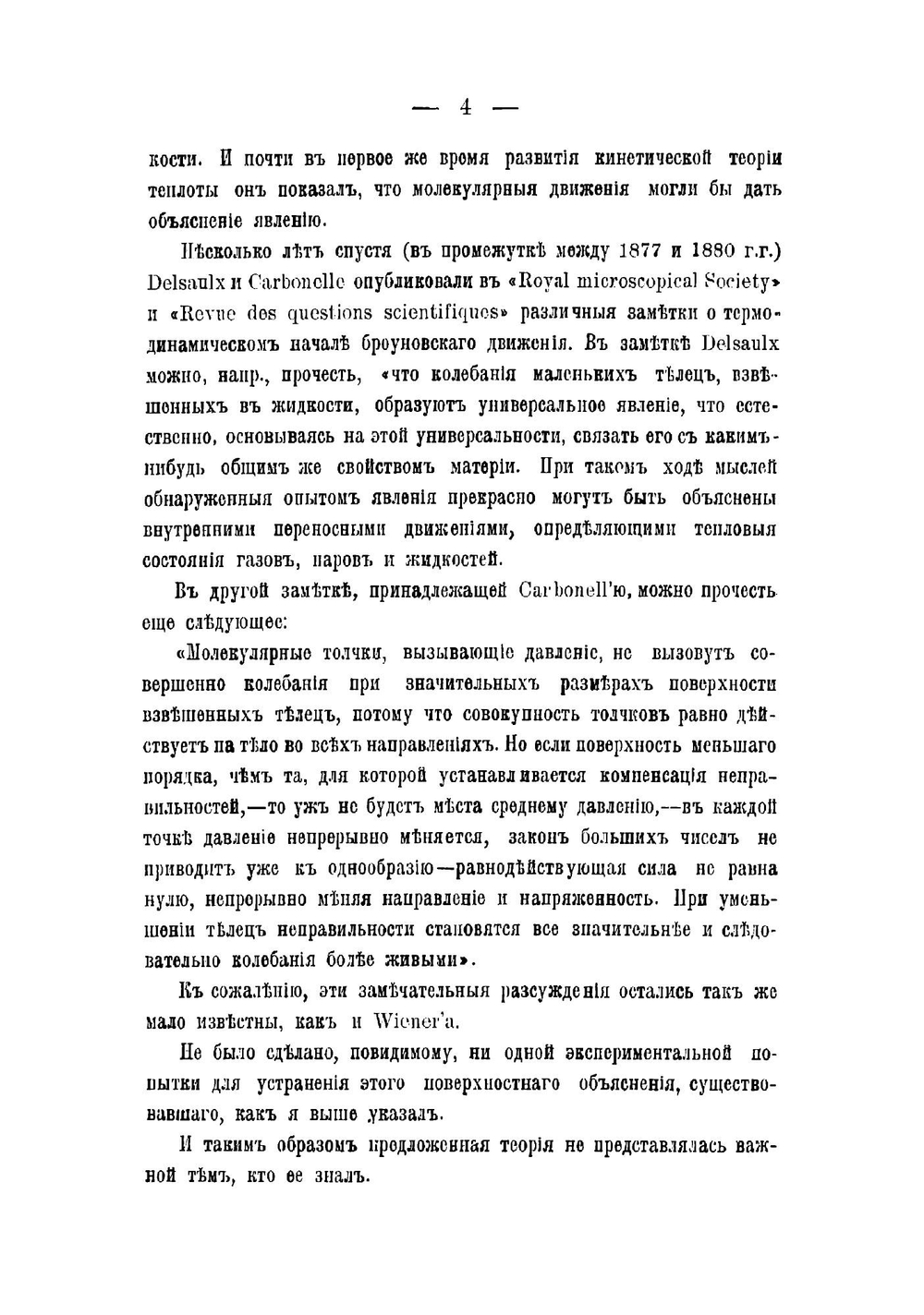 Броуновское движение и действительность молекул | Перрен Жан