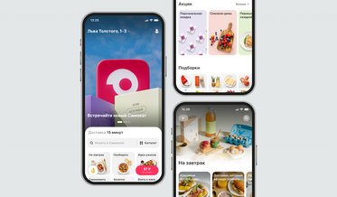Самокат тестирует новый интерфейс приложения