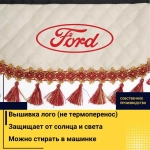 Ламбрекен FORD (экокожа, бежевый, красные кисточки) 230см