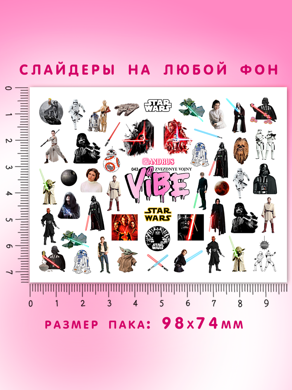 Звёздные войны 043