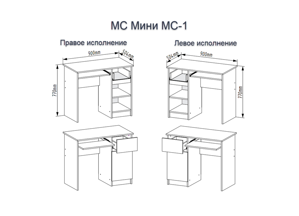 МС Мини Стол МС-1 левый Кашемир