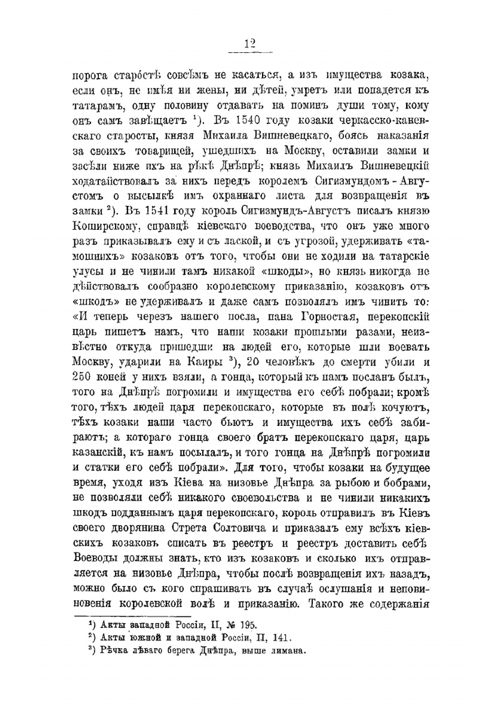 История запорожских козаков. Том 2 | Дмитрий Иванович Яворницкий