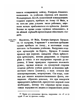 История Донского войска. Часть 2 | В.Б. Броневский