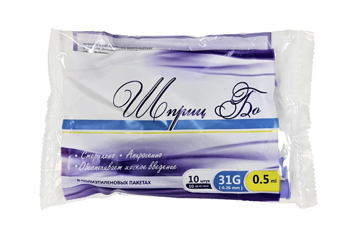 Шприц инсулиновый БО с иглой 8мм. 0,5мл. №10