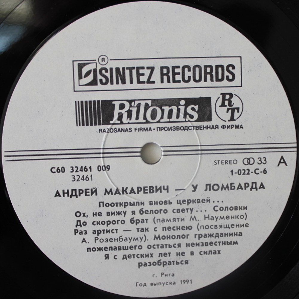 Андрей Макаревич / У Ломбарда (LP)