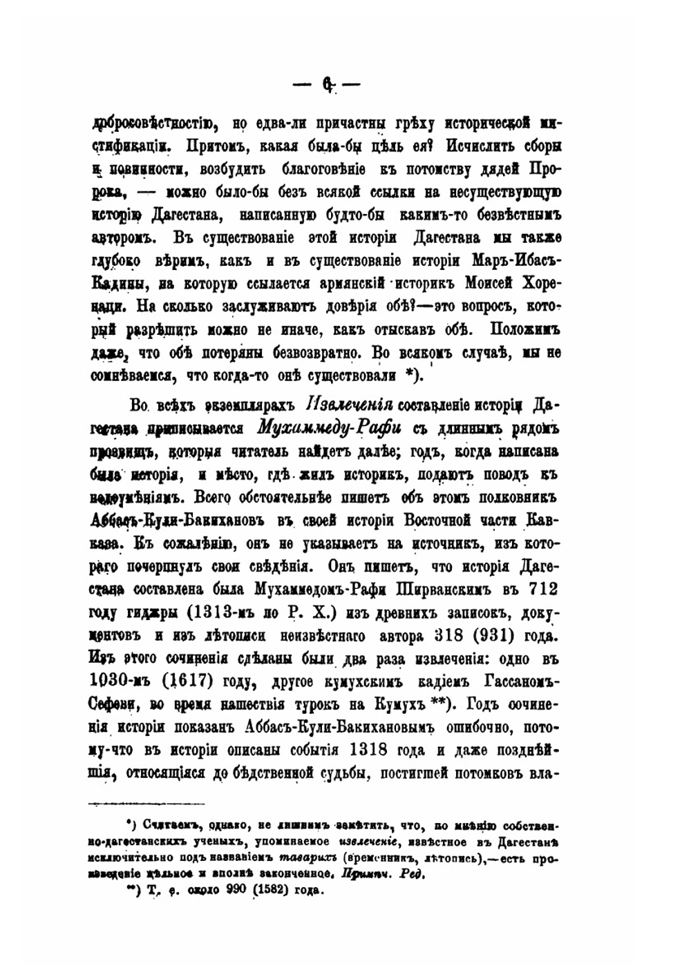 Сборник сведений о кавказских горцах. Выпуск 5 | Нет автора