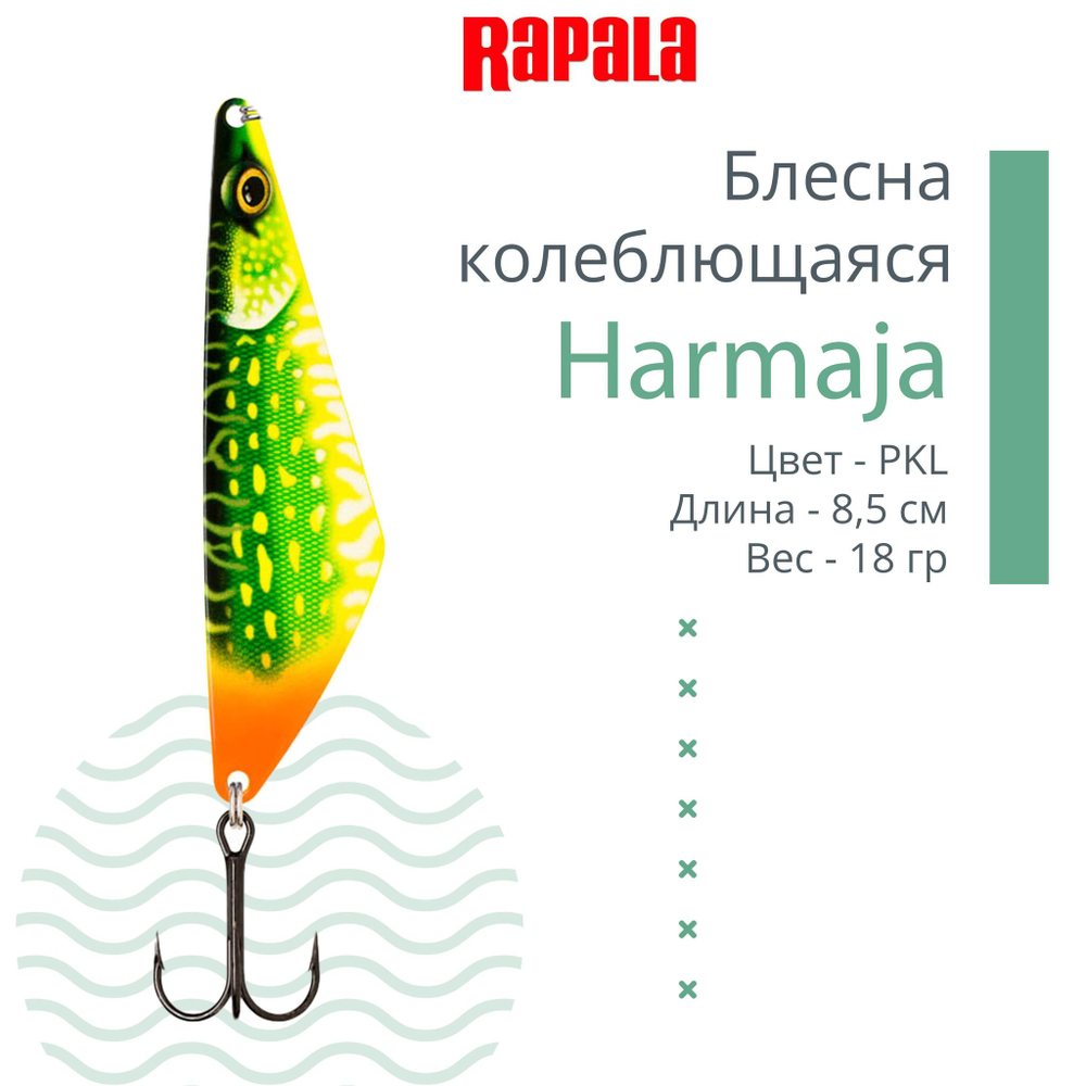 Блесна колебалка RAPALA Harmaja 18 /ROL
