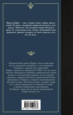 Пропавший без вести, изд.: АСТ, авт.: Кафка Ф., серия.: Лучшая мировая классика